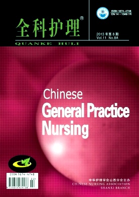 《全科护理》省级护理期刊杂志征稿