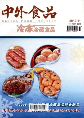 《中外食品》科技科学职称论文发表