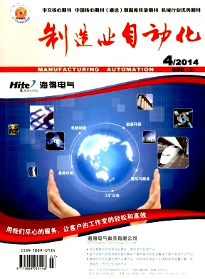 《制造业自动化》北大核心自动化论文发表