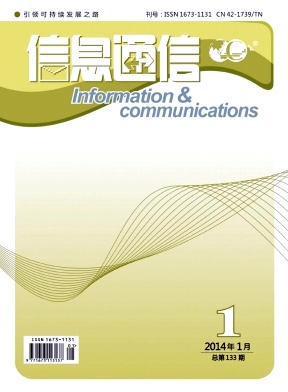 点击查看《信息通信》通信工程师论文发表