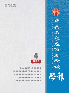 点击查看中共石家庄市委党校学报