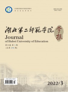 点击查看湖北第二师范学院学报