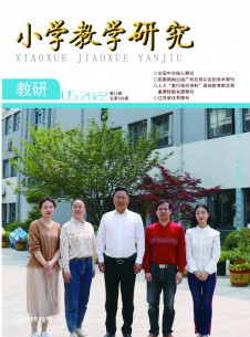 点击查看<b>小学教学研究</b>