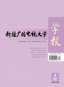 点击查看新疆广播电视大学学报