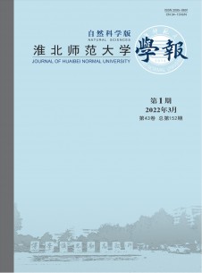点击查看淮北师范大学学报·自然科学版