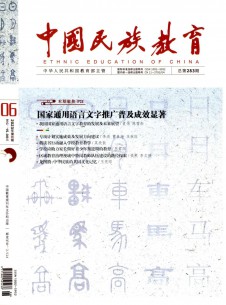 点击查看中国民族教育