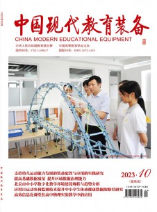 点击查看中国现代教育装备