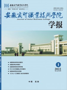 点击查看安徽商贸职业技术学院学报