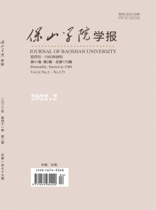 点击查看保山学院学报
