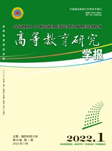 点击查看高等教育研究学报