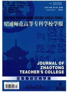 点击查看昭通师范高等专科学校学报