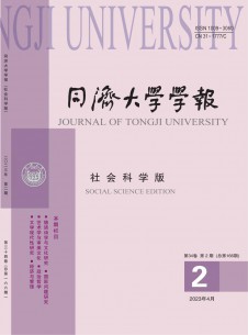 点击查看<b>同济大学学报·社会科学版</b>