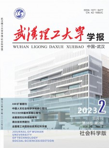 点击查看武汉理工大学学报·社会科学版
