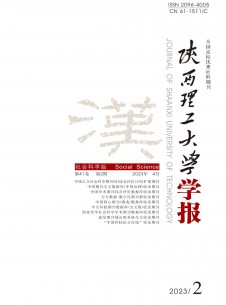 点击查看陕西理工大学学报·社会科学版