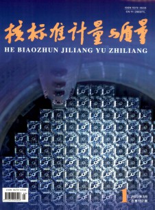 点击查看核标准计量与质量