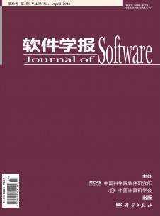 点击查看软件学报
