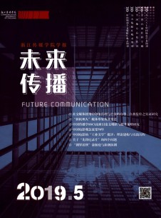 点击查看浙江传媒学院学报
