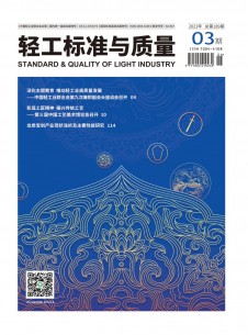 点击查看轻工标准与质量