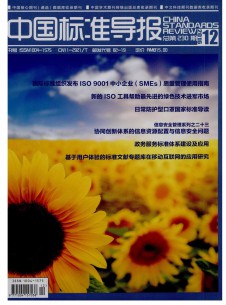 点击查看中国标准导报