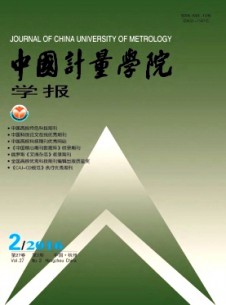 点击查看中国计量学院学报