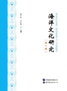 点击查看<b>海洋文化研究</b>