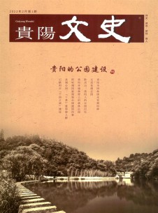 点击查看贵阳文史