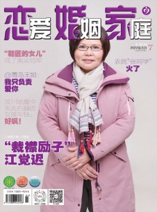点击查看恋爱婚姻家庭养生
